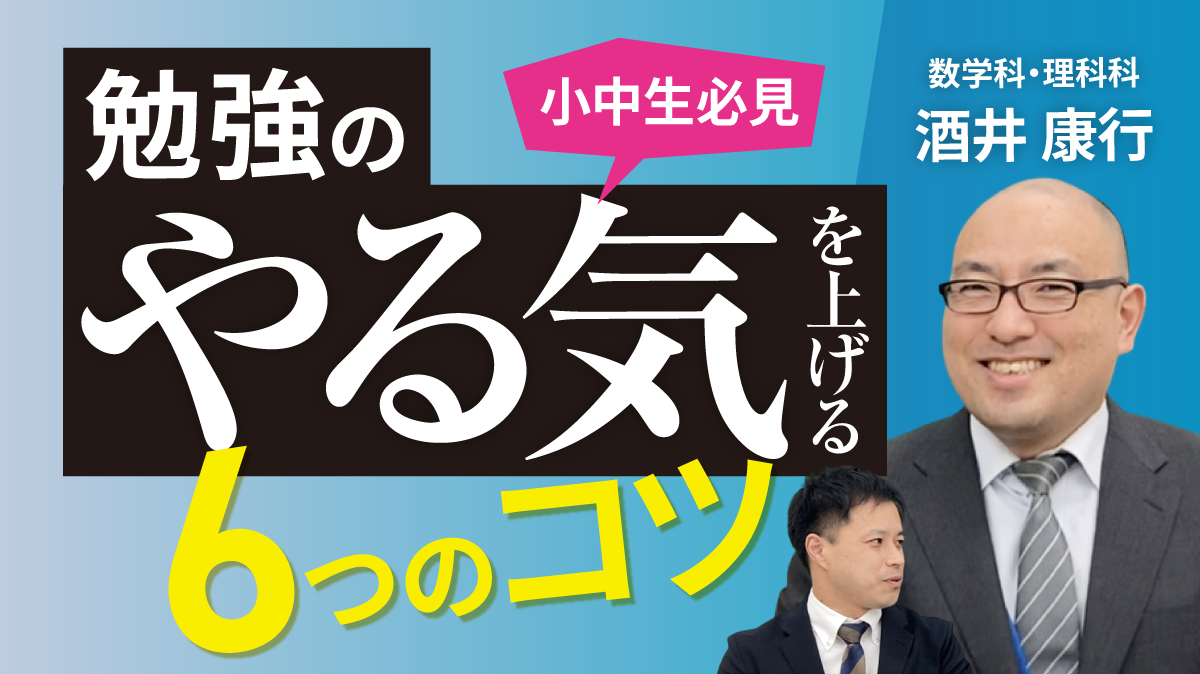 勉強のやる気を上げる6つのコツ